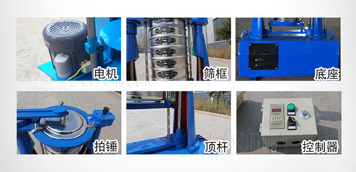 拍擊篩主要有：電機(jī)，篩框，底座，拍錘，頂桿，控制器。