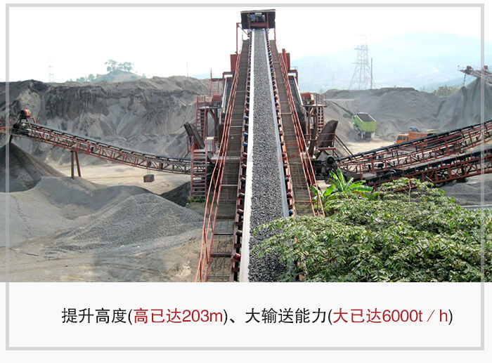 大傾角皮帶輸送機(jī)根據(jù)適用場(chǎng)景的不同輸送高度在203m以內(nèi)，輸送量在6000t/h以內(nèi)。