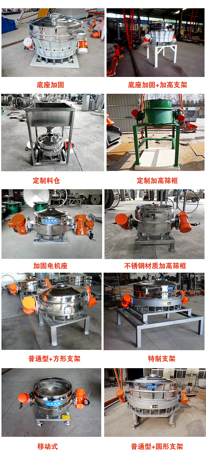 直排篩定制產(chǎn)品展示圖片：定制料倉，定制加高篩框，電機座加固，移動式等