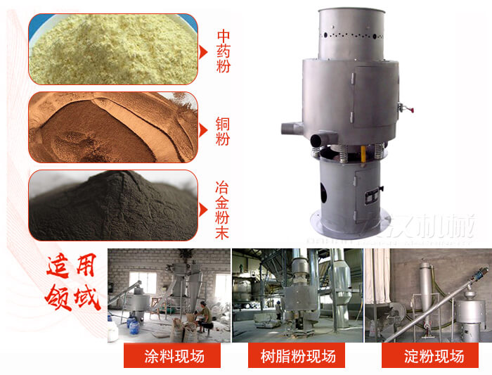 氣流篩分機(jī)主要適用物料有中藥粉，銅粉，冶金粉末等。