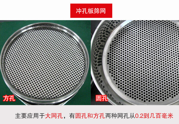 標準試驗篩框沖孔板篩網(wǎng)篩孔分為：方孔與圓孔兩種。