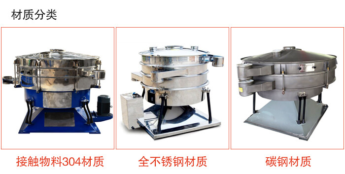搖擺篩主要材質(zhì)由：不銹鋼，全不銹鋼，碳鋼等。