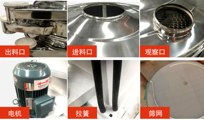 搖擺篩細(xì)節(jié)展示：出料口，進料口，觀察口，電機，拉簧，篩網(wǎng)等。