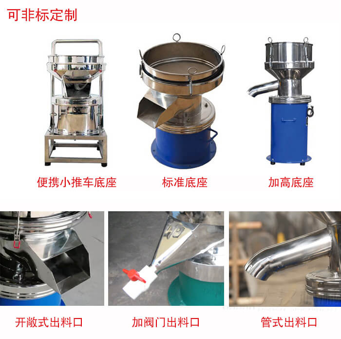 450過濾篩定制：底座：小推車底座，標(biāo)準(zhǔn)底座，加高底座。出料口：開敞式，加閥門式，管式出料口。
