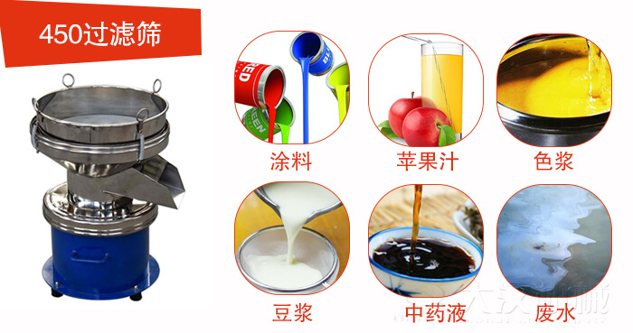 450型過濾篩機適用范圍:采礦，火力發(fā)電，化工，冶金，建筑，糧食等。