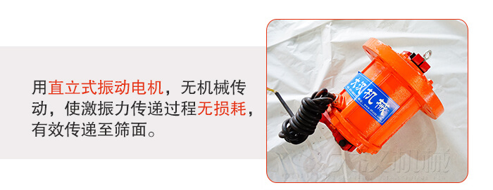 塑料防腐蝕振動篩采用立式振動電機(jī)利用偏心塊的夾角大小調(diào)整物料的運(yùn)動軌跡和停留時長。