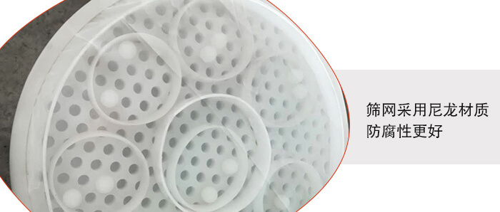 聚丙烯振動篩優(yōu)勢體現(xiàn)：廠家直銷，支持定做，質(zhì)量保障，完善售后。連續(xù)生產(chǎn)，自動分級篩選。防腐蝕性更高，篩機使用壽命更長。設(shè)備操作簡單，使用起來更方便。整機重量輕，不需要太大能耗及動力。