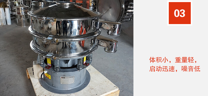 篩體積小，重量輕，啟動(dòng)迅速，噪音低。