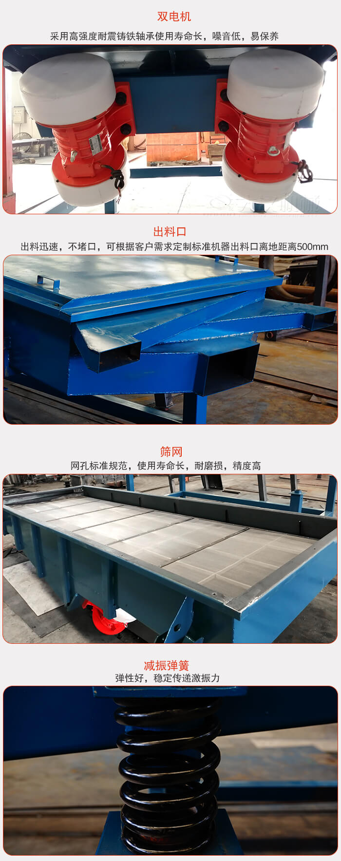 1030直線振動篩特點：采用高強(qiáng)度耐震鑄鐵軸承，適用壽命長，噪音低，易保養(yǎng)。出料口：出料迅速，不堵口，可根據(jù)客戶需求定制標(biāo)準(zhǔn)機(jī)器出料口離地面距離500mm。篩網(wǎng)：網(wǎng)孔標(biāo)準(zhǔn)規(guī)范，使用壽命長，耐磨損，精度高減振彈簧：彈性好，穩(wěn)定傳遞激振力。