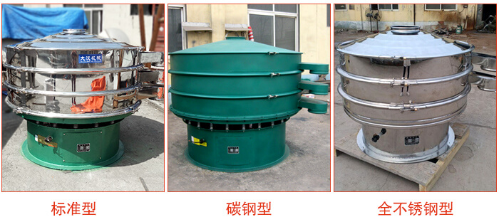 1500型不銹鋼振動篩，篩分能力好，耐酸堿，耐腐蝕，使用壽命較長。