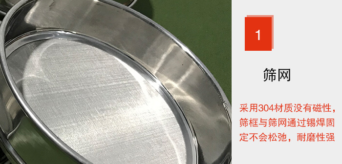 Φ300試驗篩框的篩網(wǎng)整體材質(zhì)使用優(yōu)質(zhì)304堅固耐用，沒有磁性，篩網(wǎng)與篩框通過錫焊固定不會松弛加強篩網(wǎng)強度，耐磨性強，加長使用壽命。