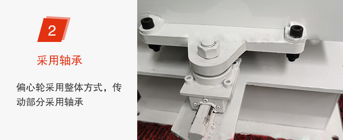 軸承不易損壞，偏心輪與篩機為整體。