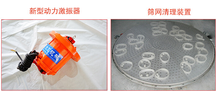 旋振篩采用新型動力激振器，篩網(wǎng)清網(wǎng)裝置等