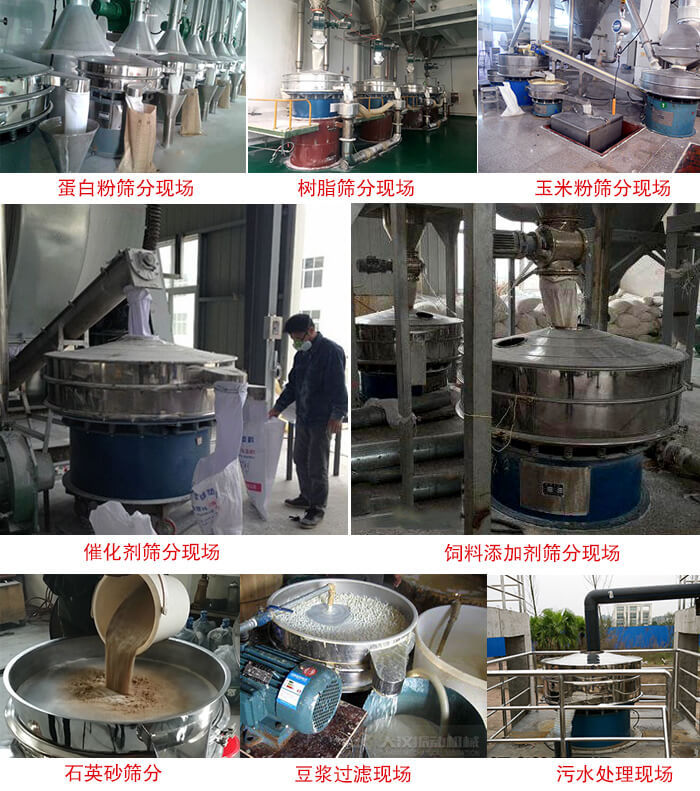 旋振篩行業(yè)應(yīng)用：高濃度漿液過濾篩分機，奶粉，豆奶粉專用振篩機，奶粉，豆奶粉專用振動篩，果汁過濾專用篩，食品行業(yè)專用，蘋果汁過濾專用篩，鋁銀漿過濾振動篩，果醋生產(chǎn)專用振動篩，橙汁過濾專用振動篩。