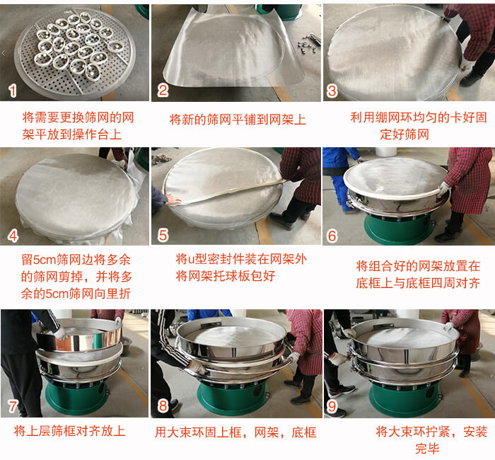 旋振篩換網(wǎng)步驟：1，底框小V安裝。2，底框坐落在振動體上，鎖緊小束環(huán)螺絲。3，將彈跳球擋球環(huán)放置在托球板上。4，將網(wǎng)架放置在裝滿清網(wǎng)球的托盤上，并把工作網(wǎng)平鋪在網(wǎng)架上。