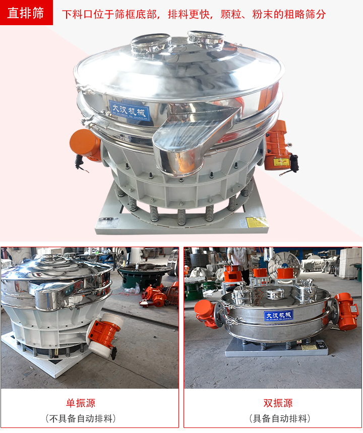直排篩用于顆粒、粉末的粗略篩分、精度篩分